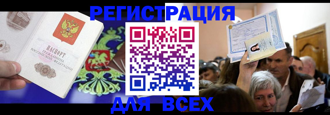 прописка штамп в Киселёвске