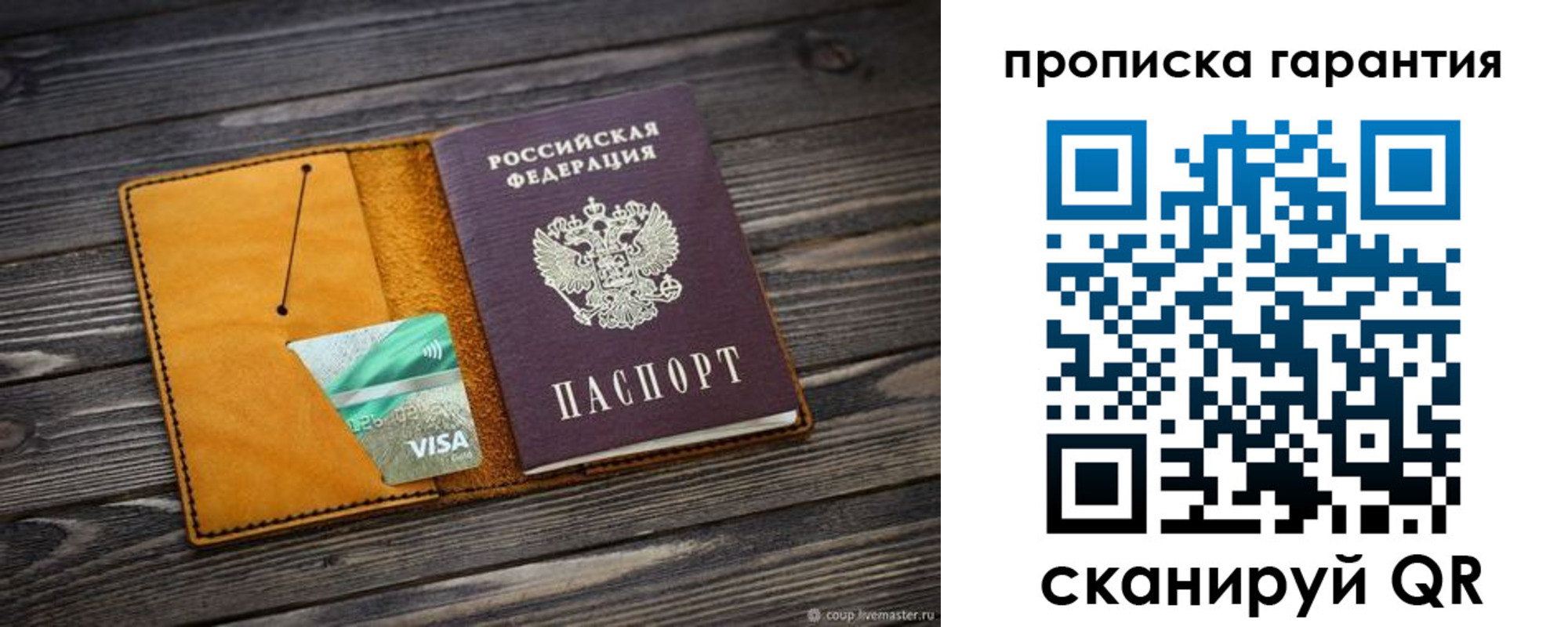 временная регистрация гарантия в Киселёвске