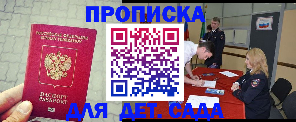 прописка от собственника в Киселёвске
