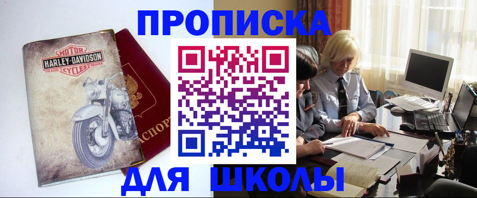 прописка штамп в Киселёвске