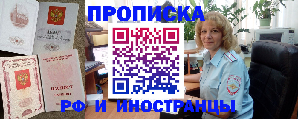 временная регистрация купить в Киселёвске